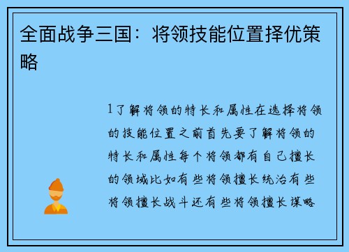 全面战争三国：将领技能位置择优策略